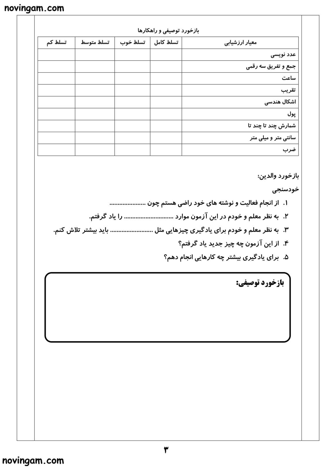 نمونه سوال نوبت دوم ریاضی کلاس دوم